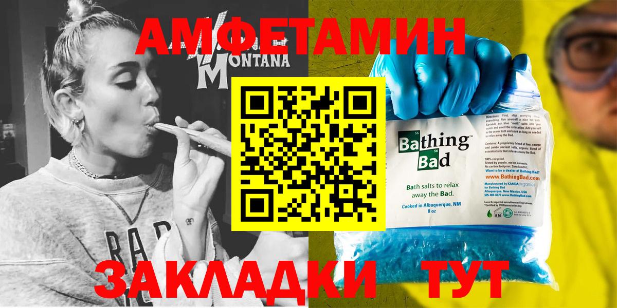 АМФ  Вход с VPN  Балтийск  Amphetamine Розовый 