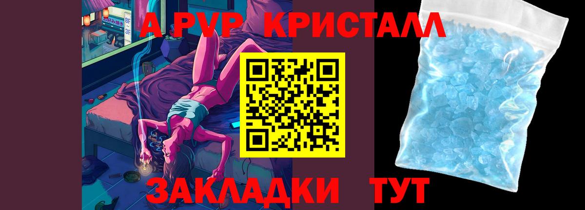 A-PVP Соль  Альфа ПВП  Балтийск  цена   А ПВП кристаллы 