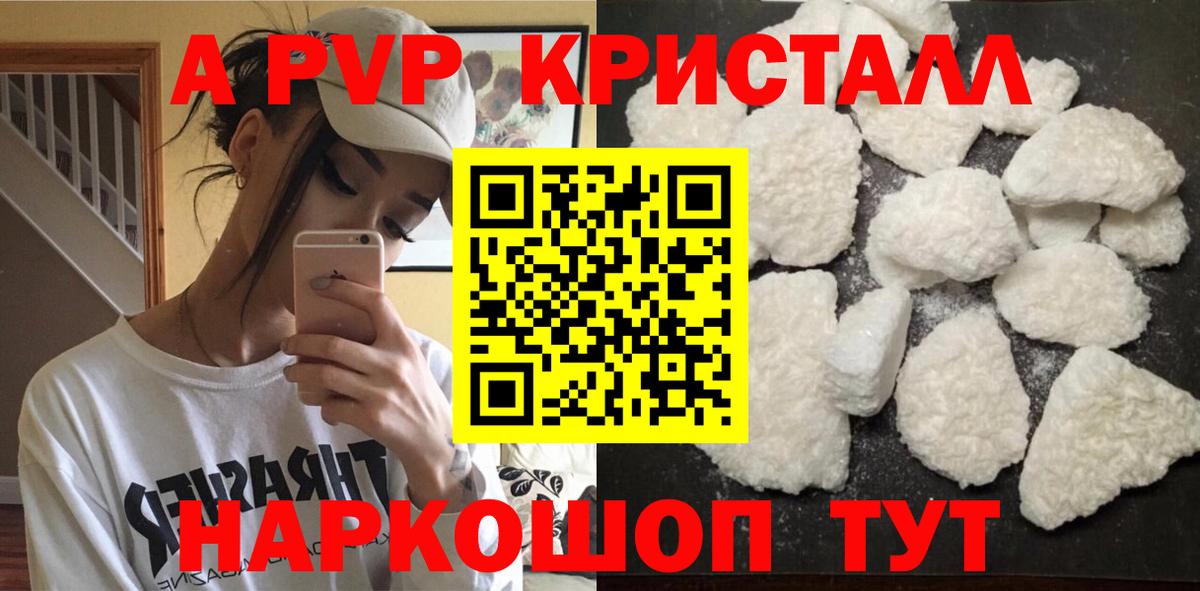 A-PVP крисы CK  Альфа ПВП кристаллы  A-PVP СК  Вход с VPN  А ПВП  Балтийск 