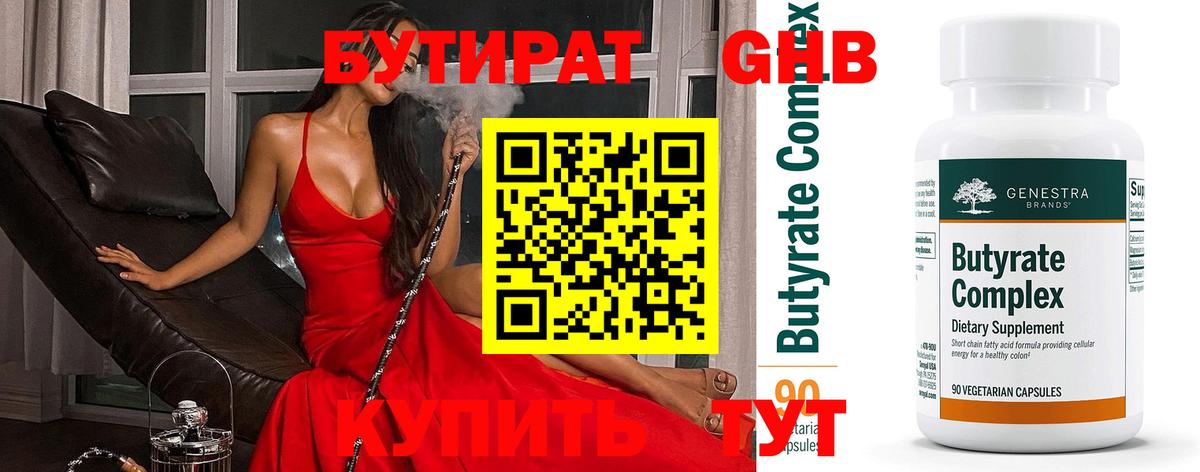 Бутират бутандиол  БУТИРАТ  Балтийск  Вход с VPN 