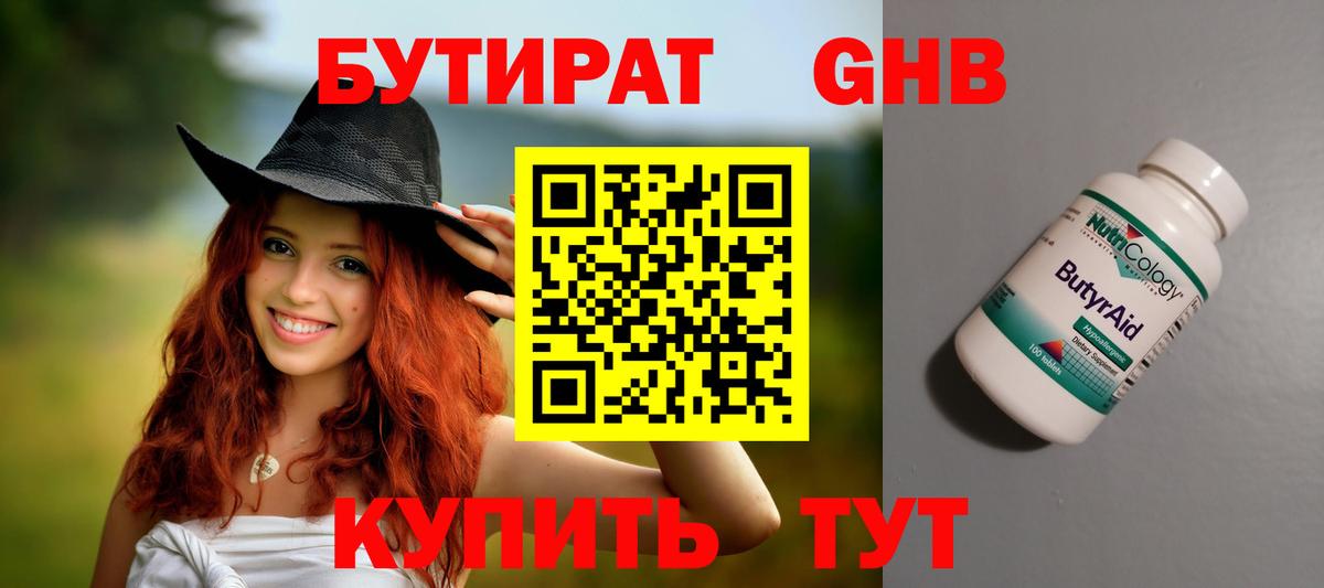 Бутират буратино Балтийск