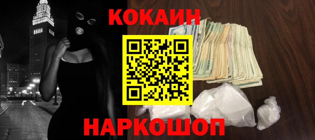 Балтийск  COCAIN Колумбийский  Вход с VPN  Кокаин 99% 