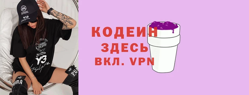 Кодеин напиток Lean (лин)  хочу наркоту  darknet клад  Балтийск 