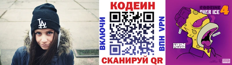 Codein напиток Lean (лин)  сколько стоит  Балтийск 