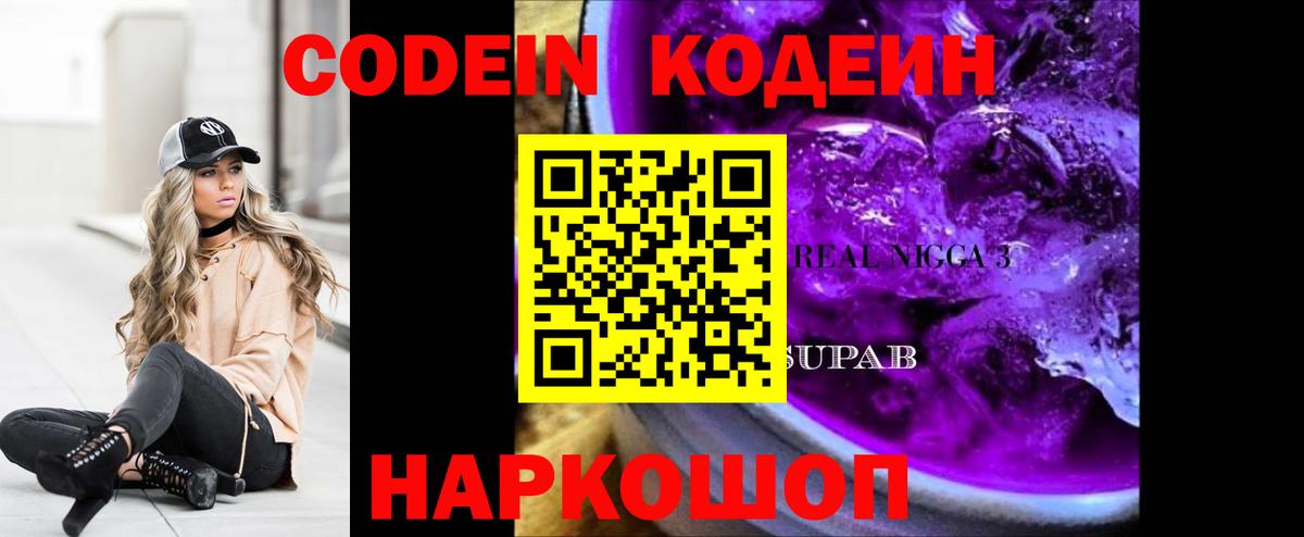 Кодеиновый сироп Lean Purple Drank  Кодеиновый сироп Lean напиток Lean (лин)  Балтийск 