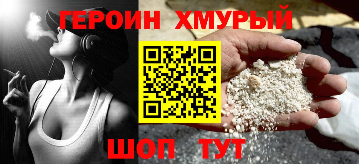 Героин герыч  Балтийск 