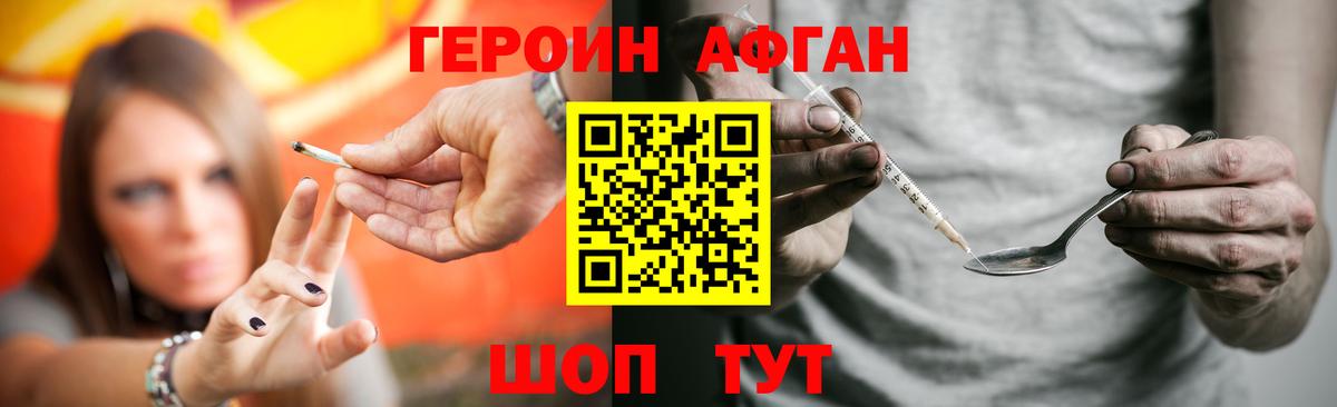 Героин хмурый Балтийск